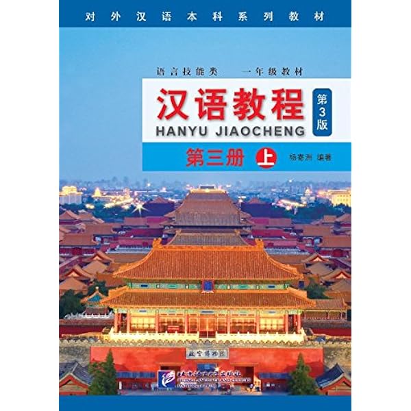 Amazon.com: 对外汉语本科系列教材：汉字教程（语言知识类