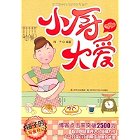梅子的写食日记:小厨大爱 (Chinese Edition) book cover 梅子的写食日记:小厨大爱 (Chinese Edition) book cover