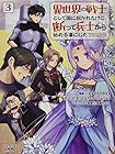 異世界の戦士として国に招かれたけど、断って兵士から始める事にした 第3巻