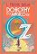 Livro Dorothy e o mágico de Oz (Terra de Oz)