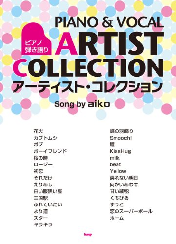 ピアノ弾き語り アーティストコレクション Song By Aiko 楽譜 Amazon Co Uk Books