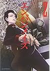 エンバンメイズ 第2巻