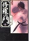 修羅の門 文庫版 第6巻