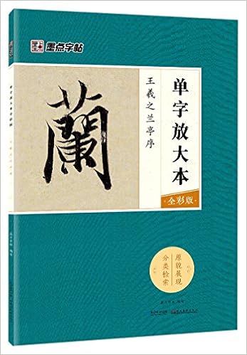 墨点字帖行书初学描红怀仁集王羲之圣教序毛笔书法宣纸描红 墨点字帖 Amazon Com Books
