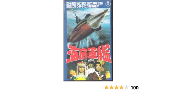 Amazon Com Atragon 1963 Movies Tv Amazon Com Atragon 1963 Movies Tv