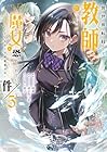 異世界転移して教師になったが、魔女と恐れられている件 ～アオイ先生の学園奮闘日誌～ 第5巻
