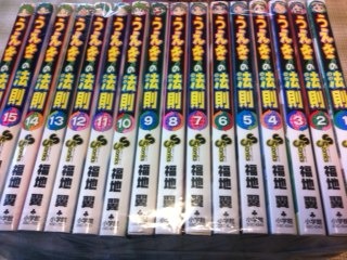 うえきの法則 コミック 全16巻完結セット 少年サンデーコミックス の買取価格 相場 高価買取なら買取一括比較のウリドキ