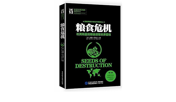 粮食危机 增订版 美 威廉 恩道尔 Amazon Com Books
