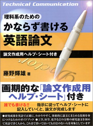 心理学のための英語論文の書き方 考え方 羽生 和紀 本 通販 Amazon