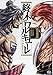 終末のワルキューレ 1 (ゼノンコミックス)