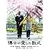 博士の愛した数式 [DVD]