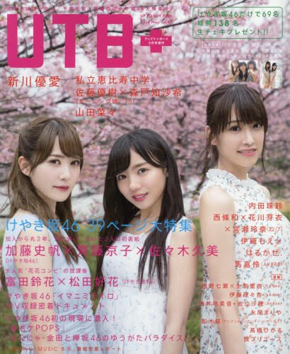 Utb アップ トゥ ボーイ プラス Vol 43 アップトゥボーイ 18年 5月号 増刊 Amazon Co Uk Books