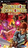 ダンジョンエクスプローラー 盟約の扉