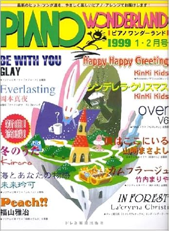 ピアノワンダーランド 99 1 2月号 紀代 日名子 本 通販 Amazon
