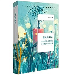 蒲公英课程 综合实践活动课程的校本创意与深度实施 综合实践活动课程体系构建 小学校本课程特色 朱惠芳 Amazon Com Books