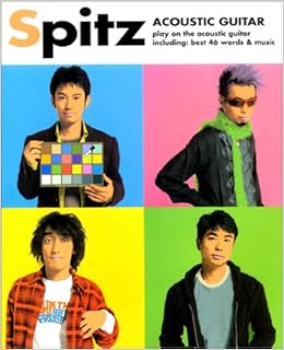 やさしく弾ける アコギで歌おう スピッツ ベスト曲集 色付きコード譜 本 通販 Amazon