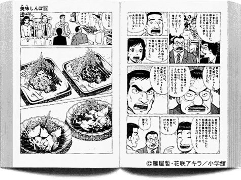 美味しんぼ まり子の晩餐会 55 ビッグコミックス 雁屋 哲 本 通販 Amazon