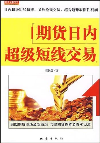 期货日内超级短线交易 张鸿儒 Amazon Com Books 期货日内超级短线交易 张鸿儒 Amazon Com Books