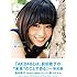 前田敦子　AKB48卒業記念フォトブック　あっちゃん