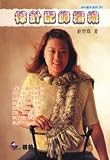 Paperback Knitting accessories knitting (B. Paperback) (Traditional Chinese Edition) Book