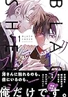ブラックシープ ～4巻 （雅鳳みゃと）