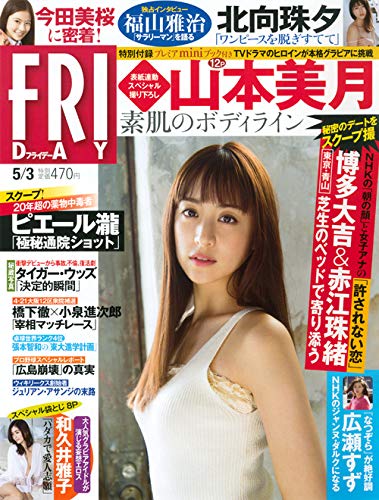 Japanese Magazine Friday Friday 19 5 3 Friday May 3 Kodansha Amazon Com Books