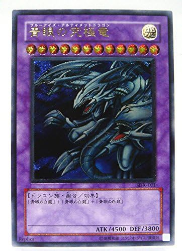 Amazon Sdx 001 Rr 遊戯王カード 青眼の究極竜 ブルーアイズ アルティメット ドラゴン レリーフレア トレカ 通販