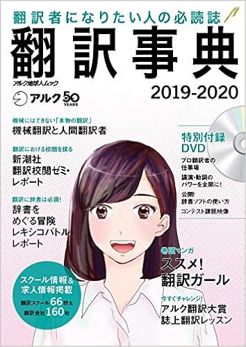 翻訳事典 最新号とバックナンバーを確認