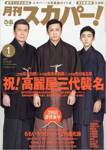 月刊スカパー 1月号 本 通販 Amazon