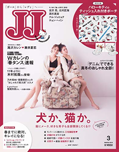 JJ 2019年3月号 画像 A