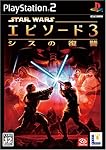スター・ウォーズ エピソードIII シスの復讐