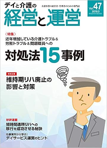 デイの介護の経営と運営vol 47 Qolサービス 本 通販 Amazon デイの介護の経営と運営vol 47 Qolサービス 本 通販 Amazon