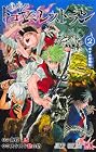 怪店! トコヤミレストラン 第2巻