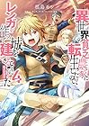 異世界の貧乏農家に転生したので、レンガを作って城を建てることにしました @COMIC 第4巻