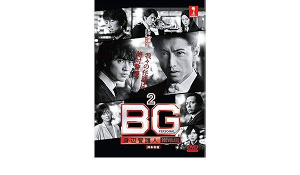 Amazon Com Bg Personal Bodyguard Season 2 Japanese Drama English Sub All Region Dvd Kimura Takuya Eguchi Yosuke Saito Takumi Nanao Mamiya Shotaro Ishida Yuriko Movies Tv Amazon Com Bg Personal Bodyguard Season 2 Japanese Drama English Sub All Region Dvd Kimura Takuya Eguchi Yosuke Saito Takumi Nanao Mamiya Shotaro Ishida Yuriko Movies Tv