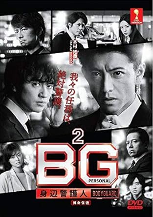 Amazon Com Bg Personal Bodyguard Season 2 Japanese Drama English Sub All Region Dvd Kimura Takuya Eguchi Yosuke Saito Takumi Nanao Mamiya Shotaro Ishida Yuriko Movies Tv Amazon Com Bg Personal Bodyguard Season 2 Japanese Drama English Sub All Region Dvd Kimura Takuya Eguchi Yosuke Saito Takumi Nanao Mamiya Shotaro Ishida Yuriko Movies Tv