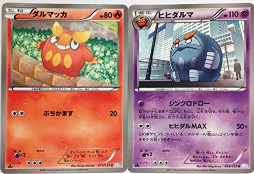 Amazon ポケモンカードゲーム ダルマッカ Bw3 011 C ヒヒダルマ Bw3 029 U 進化セット トレカ 通販