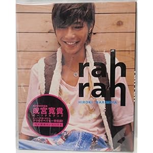 成宮寛貴パーソナルブック