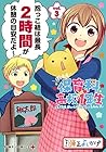 ぼくたち保育科高校1年生 第3巻
