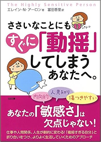 ささいなことにもすぐに「動揺」してしまうあなたへ。 (SB文庫) (日本語) 文庫 – 2008/3/18