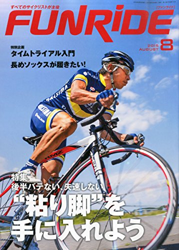 funride 最新号 表紙画像