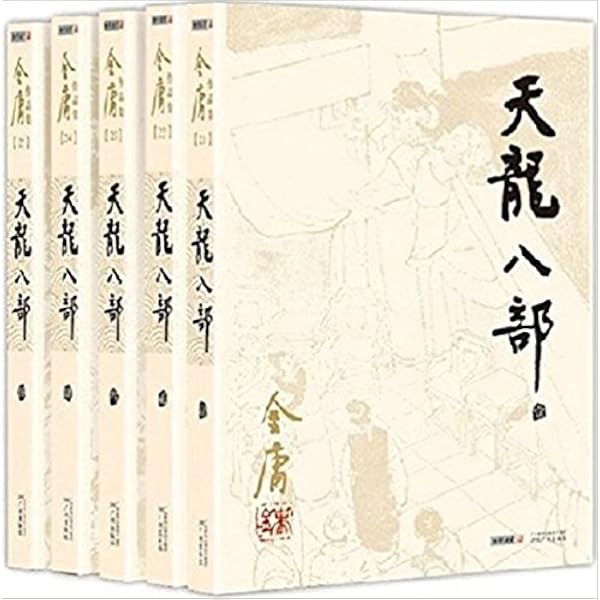Amazon.com: (朗声旧版)金庸作品集(21－25)－天龙八部(全五册
