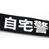 自宅警備隊 N.E.E.T. これコンベルト 自宅警備隊宅外派遣