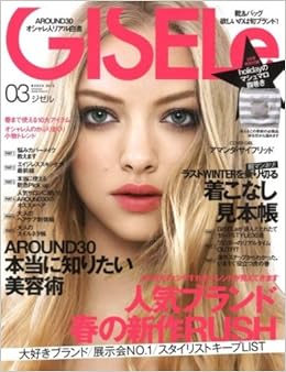 Gisele ジゼル 12年 03月号 雑誌 本 通販 Amazon