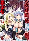 クズ外道の俺は、洗脳スキルで美少女を脱がすことにした。 第3巻