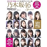 乃木坂46 Special 2019