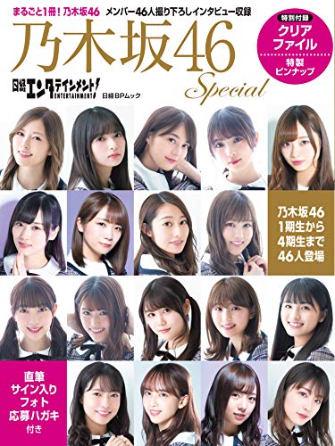 乃木坂46 Special 2019 画像 A