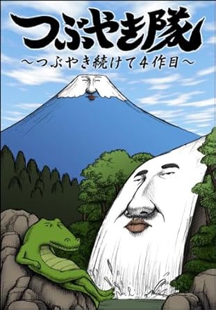 Amazon Com Animation Tsubuyaki Tai Tsubuyaki Tsuzukete 4 Saku Amazon Com Animation Tsubuyaki Tai Tsubuyaki Tsuzukete 4 Saku