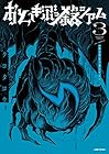 おとぎぶっ殺シアム 第3巻