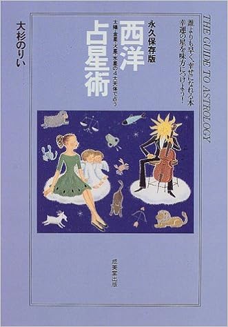 永久保存版西洋占星術 太陽 金星 火星 水星の4大天体で占う